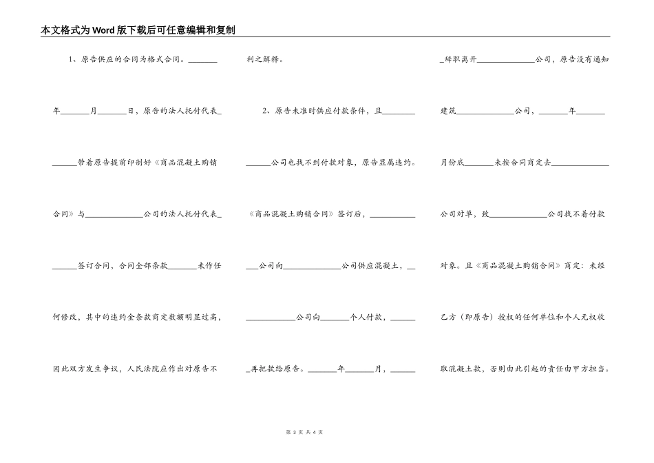 建筑工程答辩状范本最新整理版_第3页