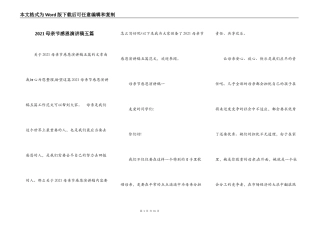 2021母亲节感恩演讲稿五篇