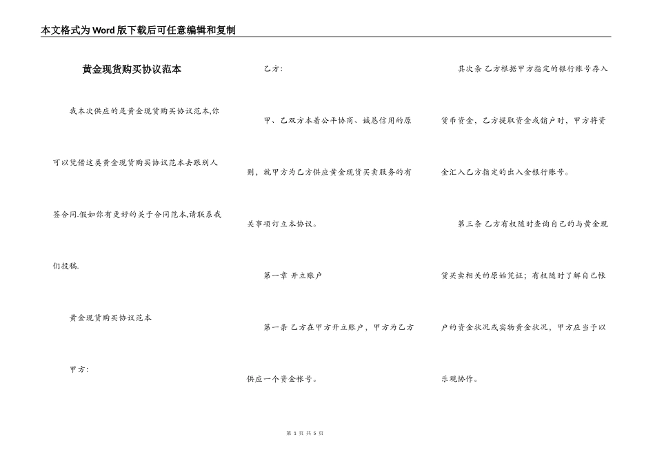 黄金现货购买协议范本_第1页