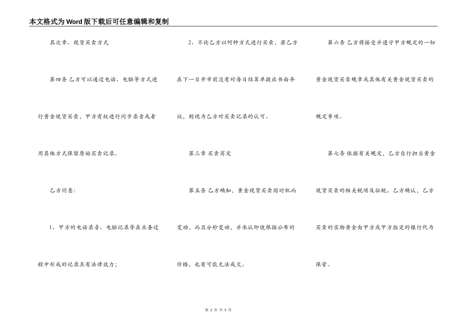黄金现货购买协议范本_第2页