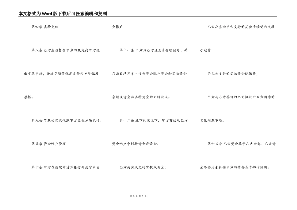 黄金现货购买协议范本_第3页