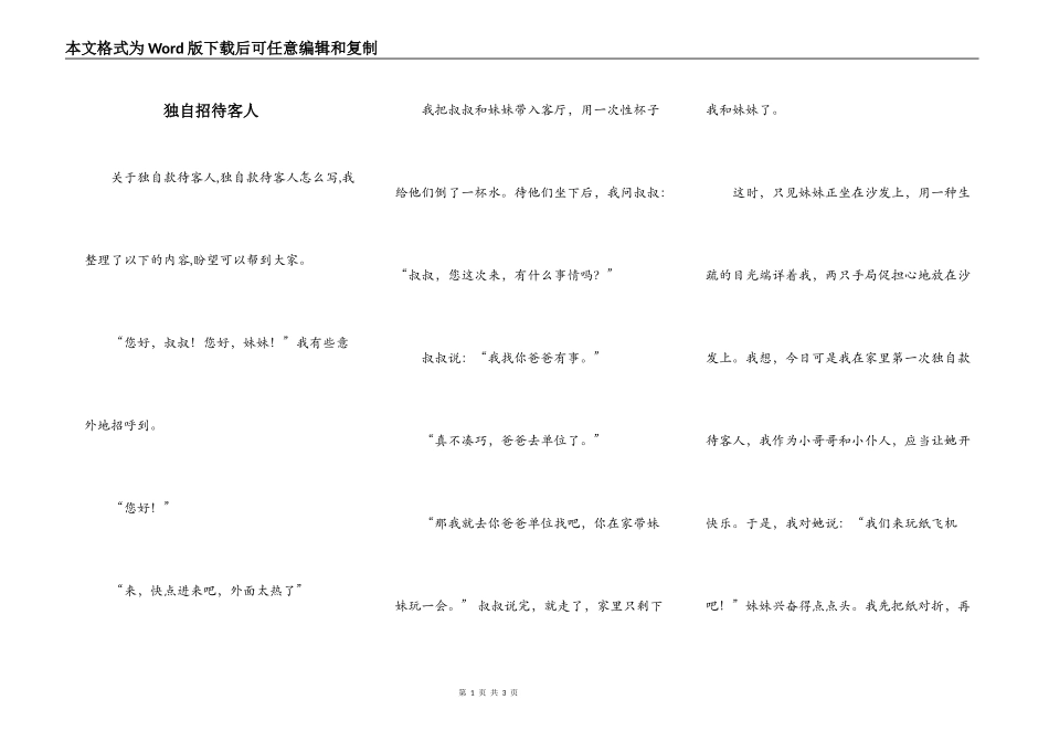 独自招待客人_第1页