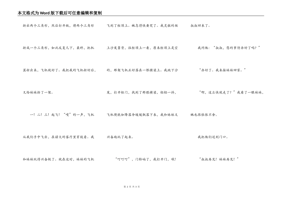 独自招待客人_第2页