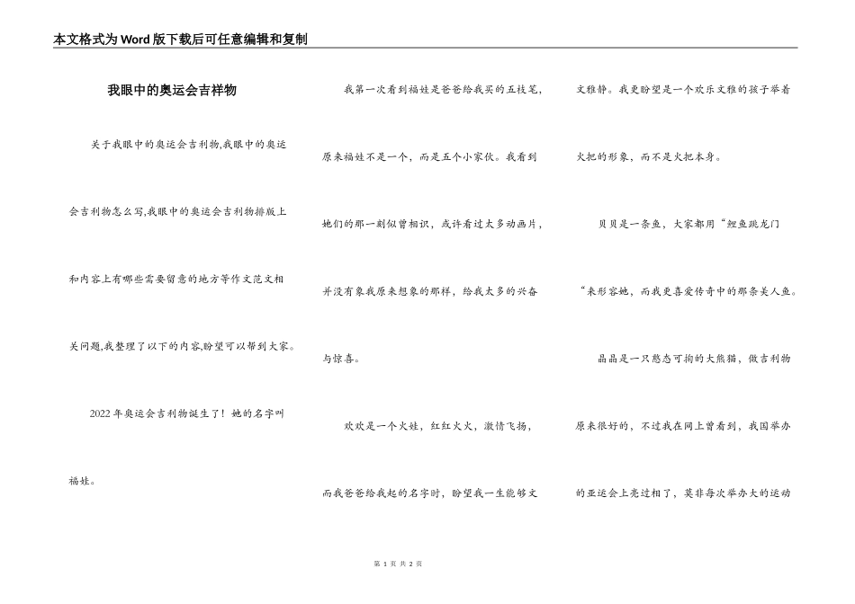 我眼中的奥运会吉祥物_第1页