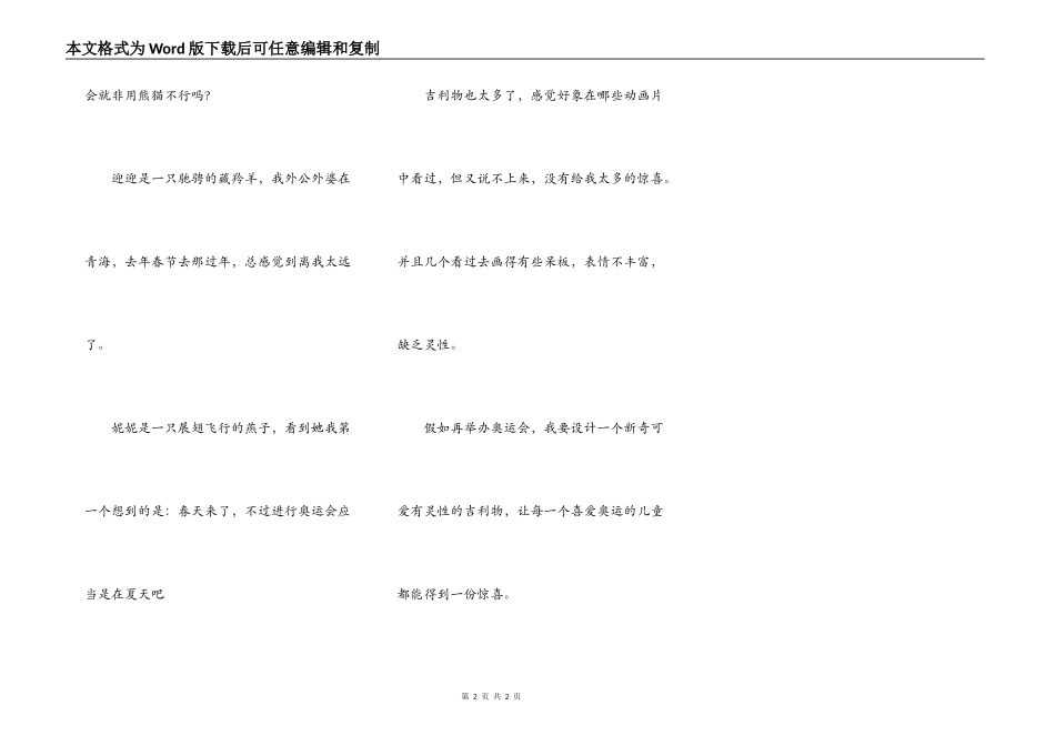 我眼中的奥运会吉祥物_第2页