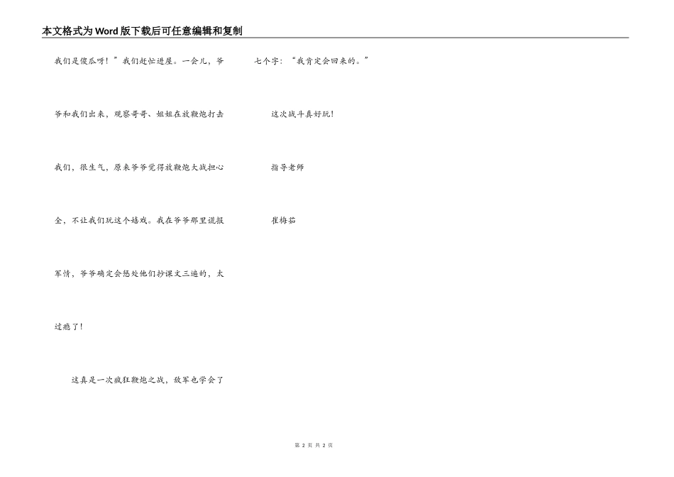 疯狂鞭炮之战_第2页