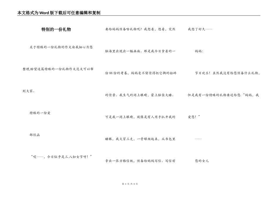 特别的一份礼物_第1页