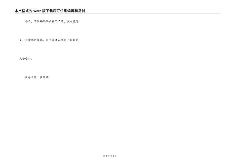 特别的一份礼物_第3页