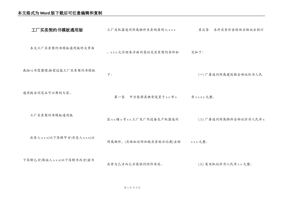工厂买卖契约书模板通用版_第1页