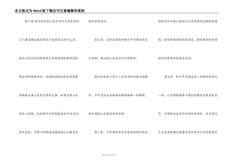 工厂买卖契约书模板通用版_第3页