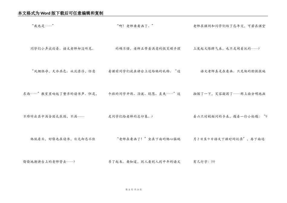 教师节的礼物（转载）_第2页