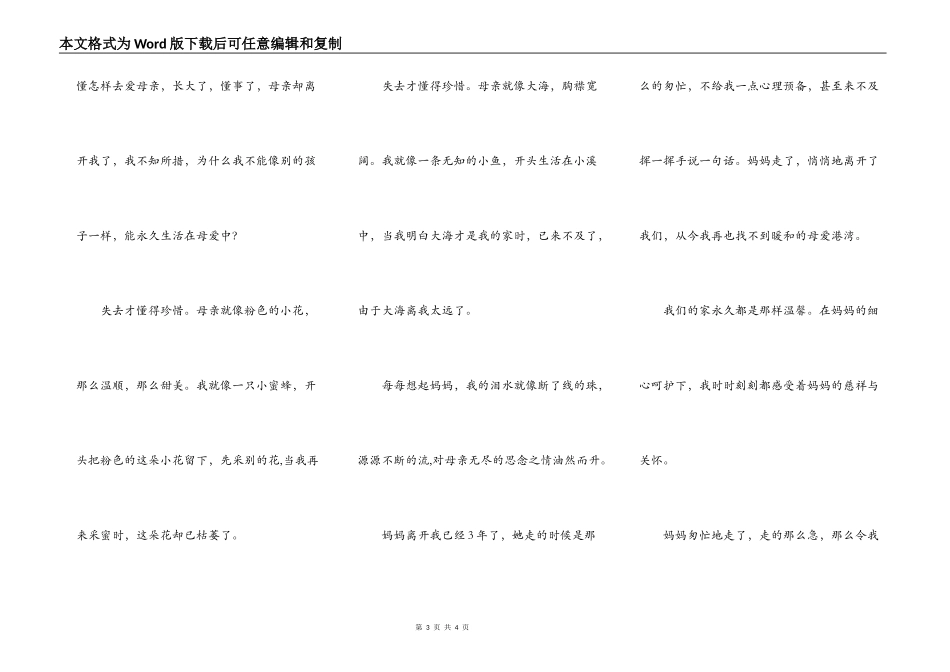 母爱，无边无际的爱_第3页