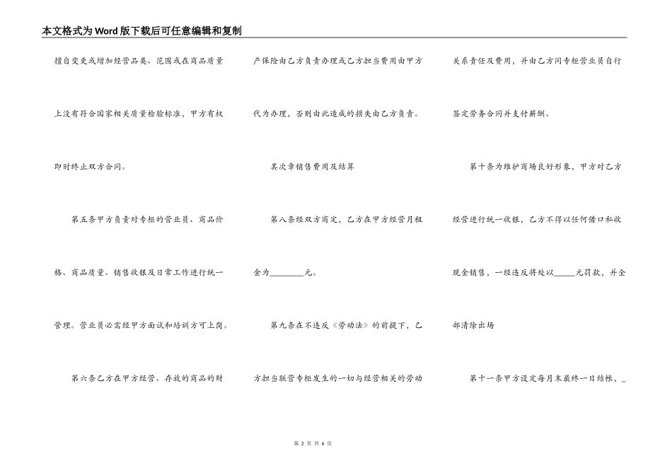 商城租赁经营协议书通用模板_第2页