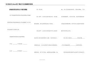 商城租赁经营协议书通用模板