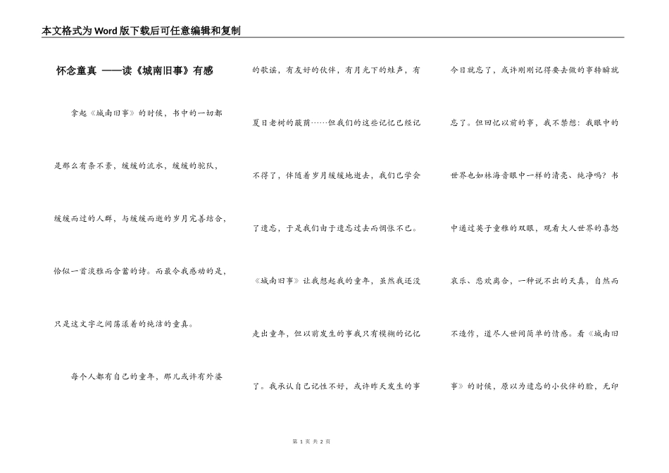 怀念童真 ——读《城南旧事》有感_第1页