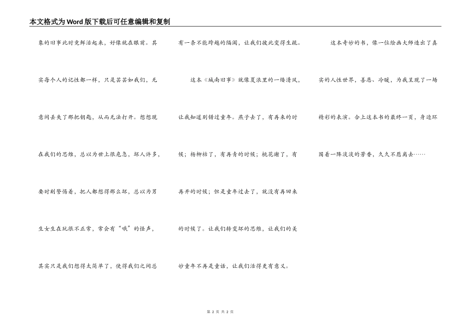 怀念童真 ——读《城南旧事》有感_第2页
