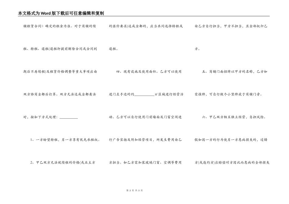 合租商铺协议书正规样本_第2页
