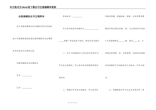 合租商铺协议书正规样本