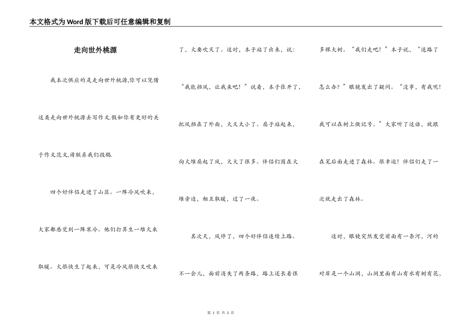 走向世外桃源_第1页