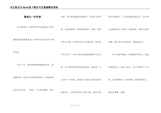 最难忘一的件事