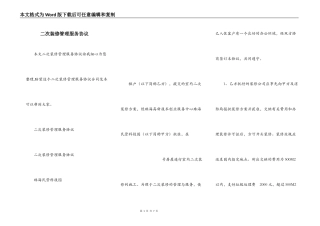 二次装修管理服务协议
