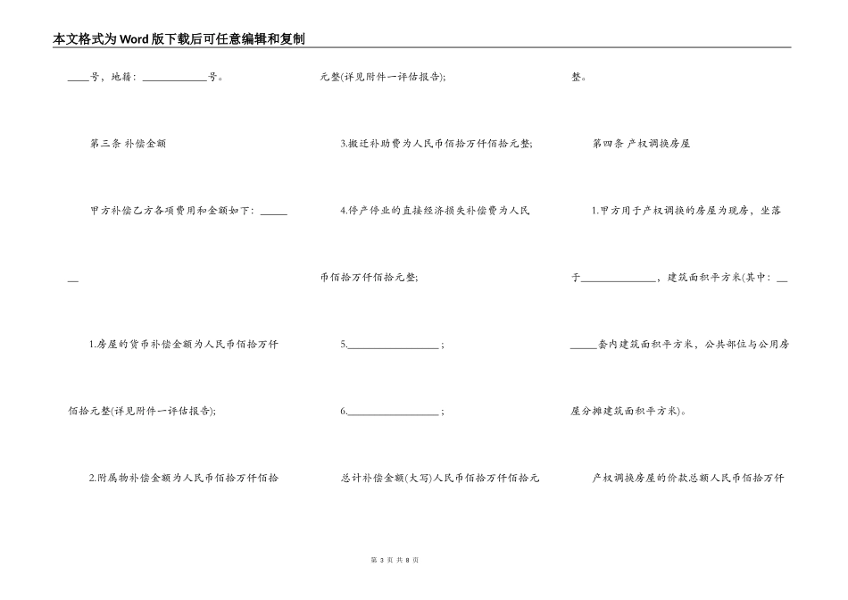 陕西房屋拆迁产权调换协议范文_第3页
