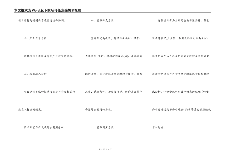 天然气项目申请报告范文_第2页