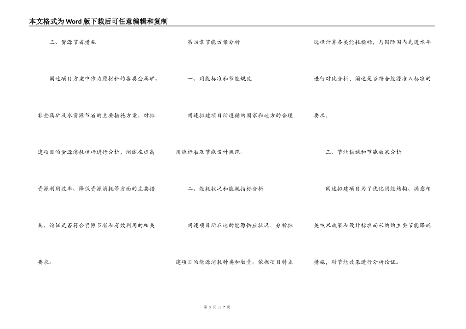 天然气项目申请报告范文_第3页