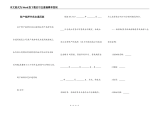 财产抵押书范本通用版
