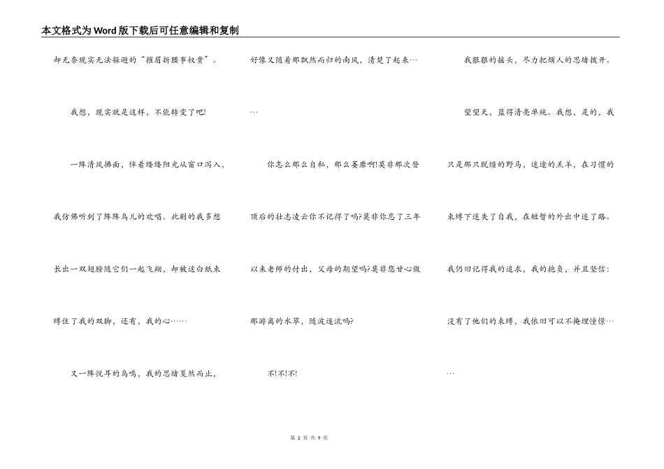 演讲战胜自己作文5篇_第2页
