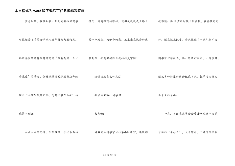 演讲战胜自己作文5篇_第3页