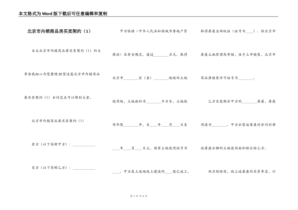 北京市内销商品房买卖契约（1）_第1页