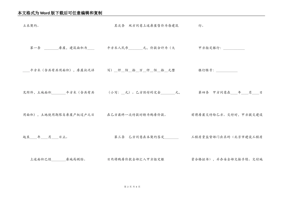 北京市内销商品房买卖契约（1）_第2页