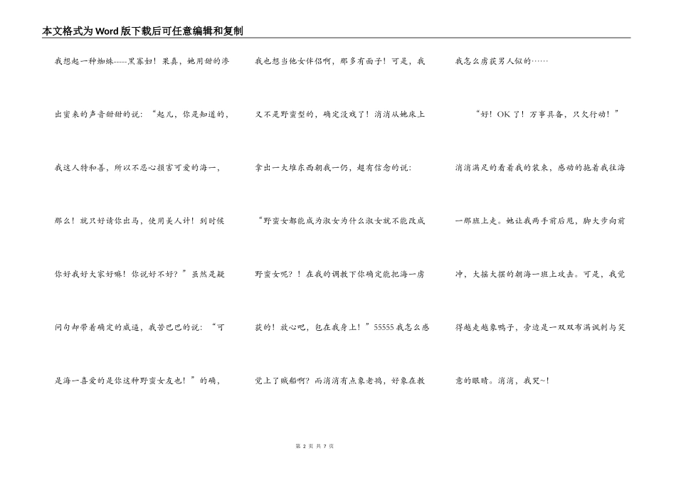 淑女的野蛮过程_第2页