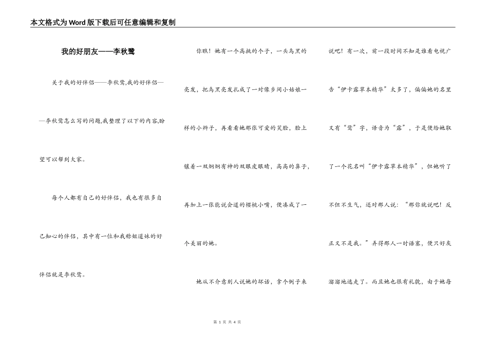 我的好朋友——李秋鹭_第1页