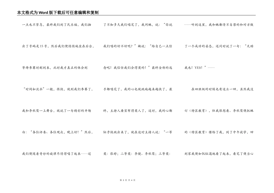 我的好朋友——李秋鹭_第3页