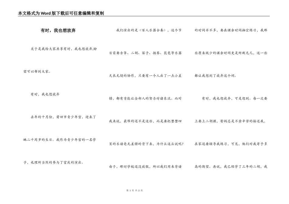 有时，我也想放弃_第1页