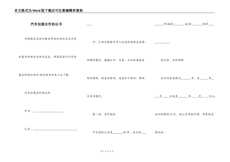 汽车加盟合作协议书_第1页