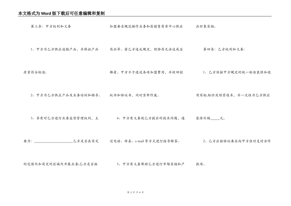 汽车加盟合作协议书_第2页