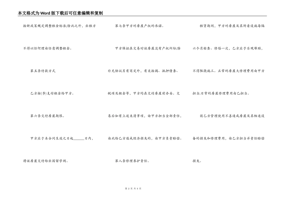 西藏房屋租赁协议规定_第2页