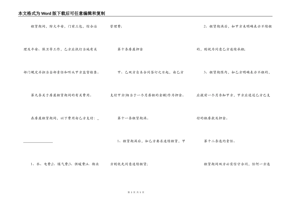 西藏房屋租赁协议规定_第3页