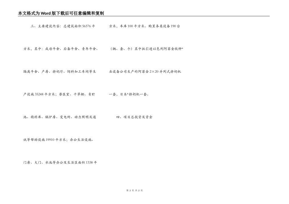 奶牛养殖厂建设申请书_第2页