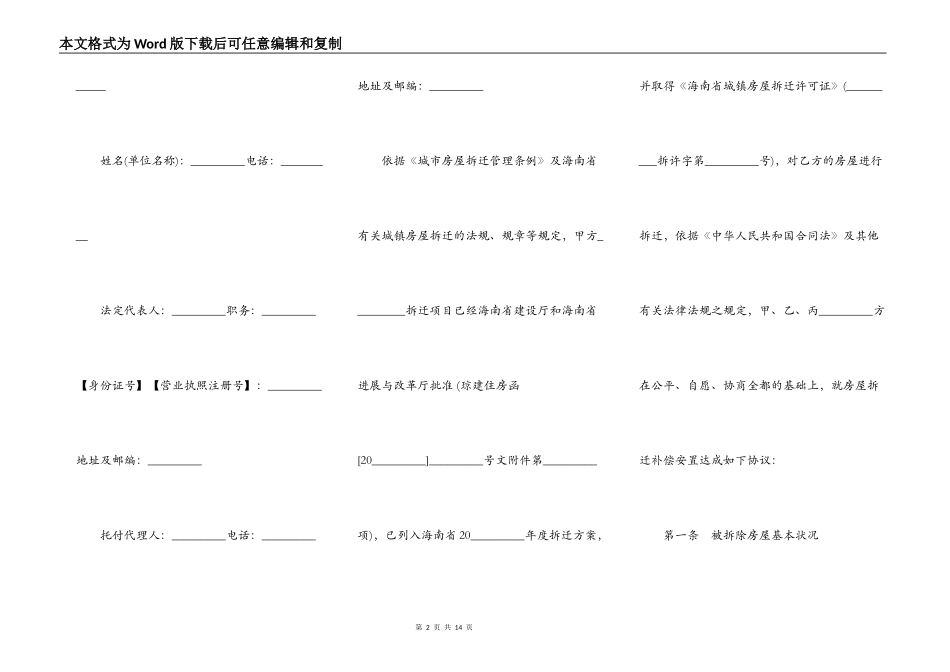 城镇房屋拆迁补偿安置协议书通用范本_第2页