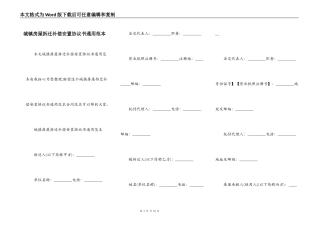 城镇房屋拆迁补偿安置协议书通用范本