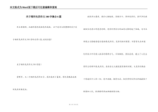 关于缅怀先烈作文300字集合6篇