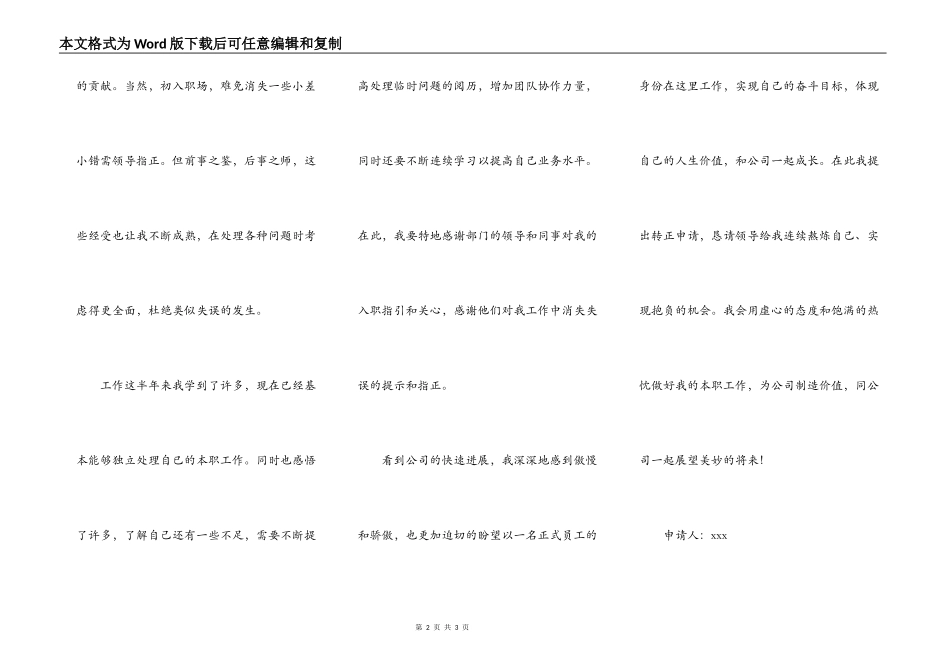 财务会计转正申请书范本_第2页