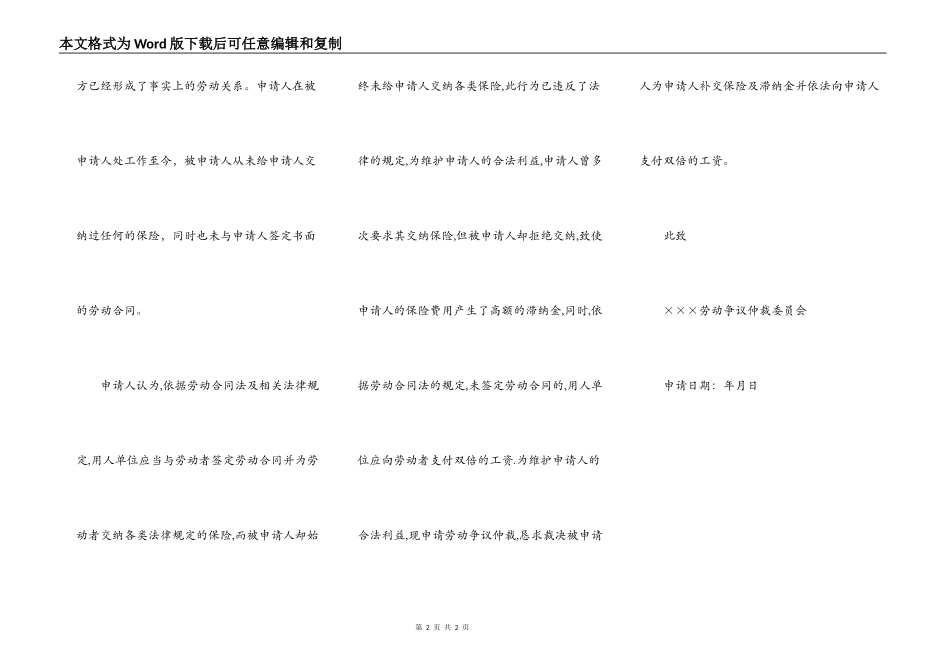 仲裁申请书范例参考_第2页