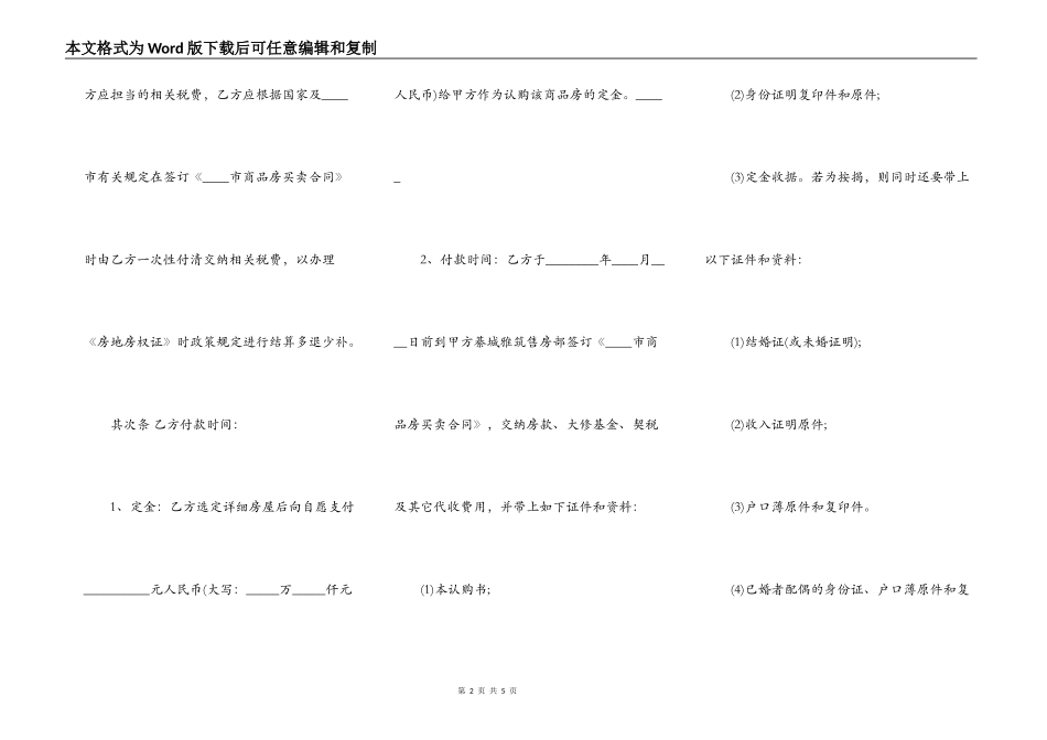 房屋认购协议书标准范文_第2页