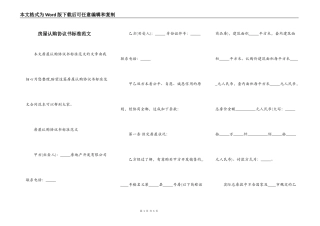 房屋认购协议书标准范文