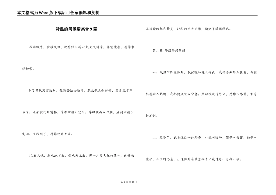 降温的问候语集合9篇_第1页